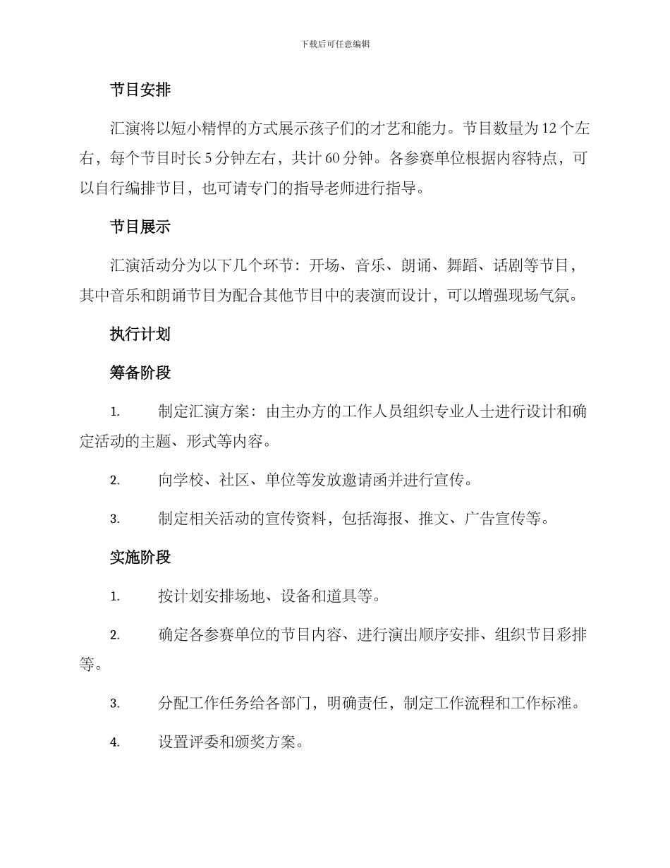 六一主题汇演方案_第2页