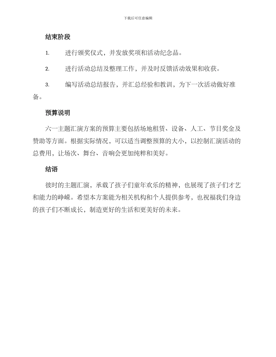 六一主题汇演方案_第3页