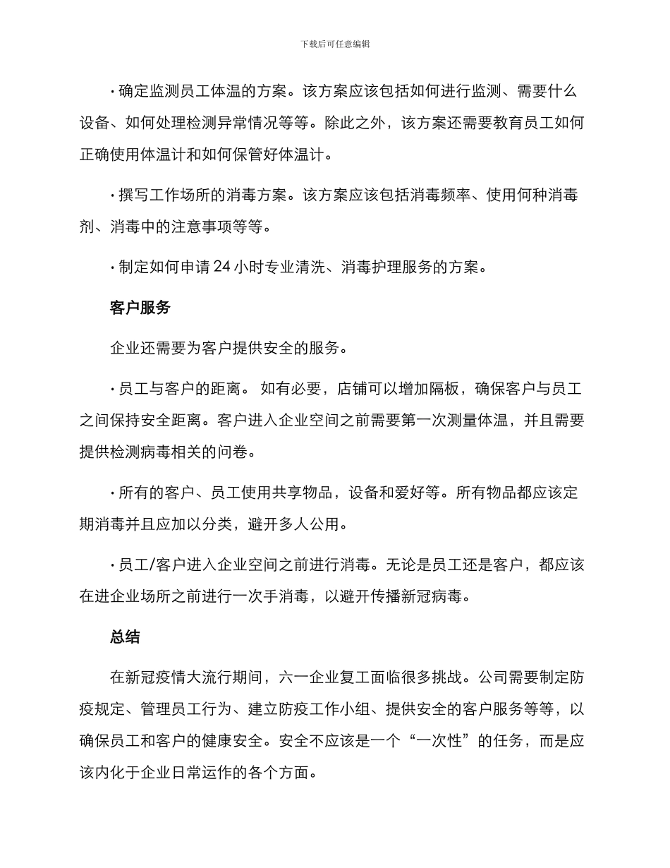 六一企业复工方案_第3页
