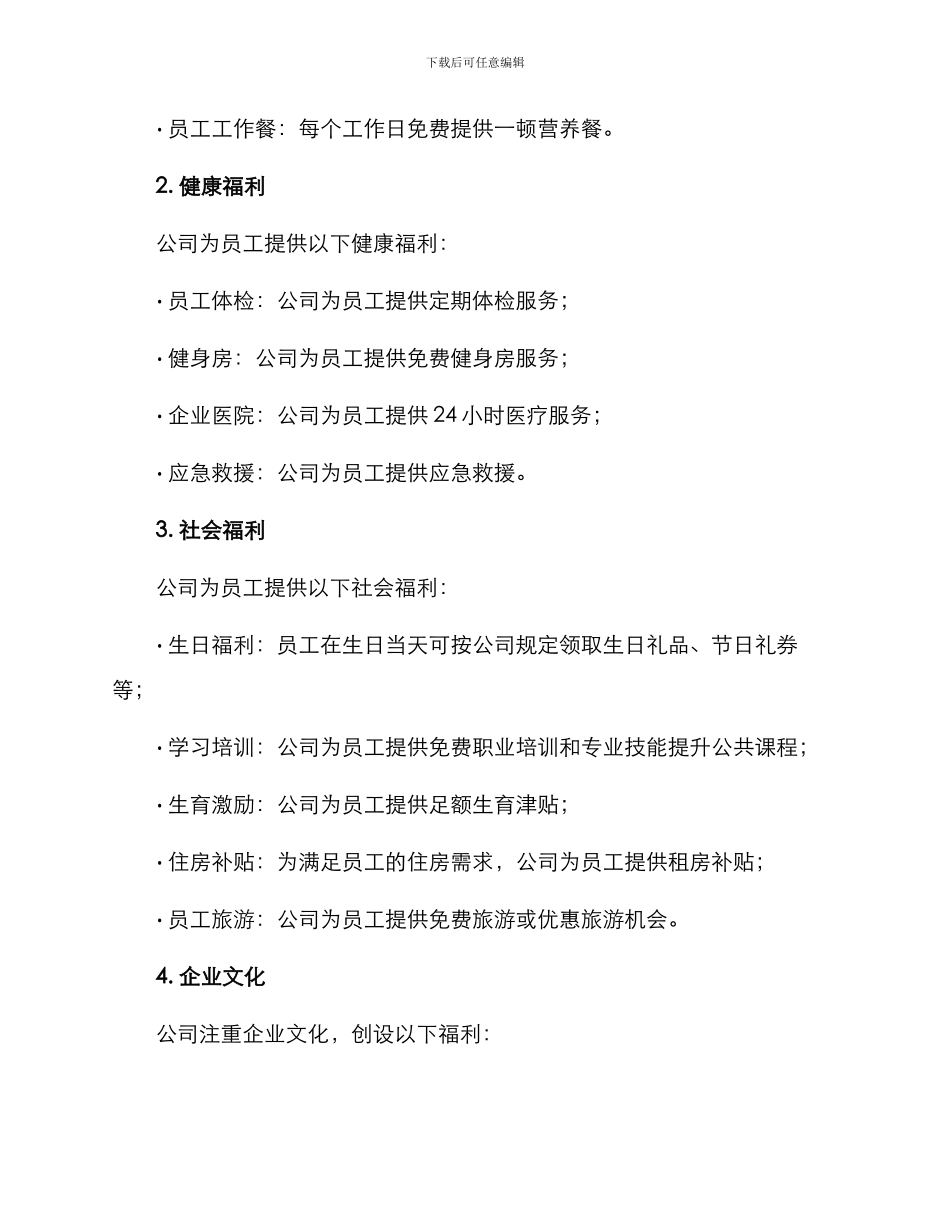 六一企业员工福利方案_第2页
