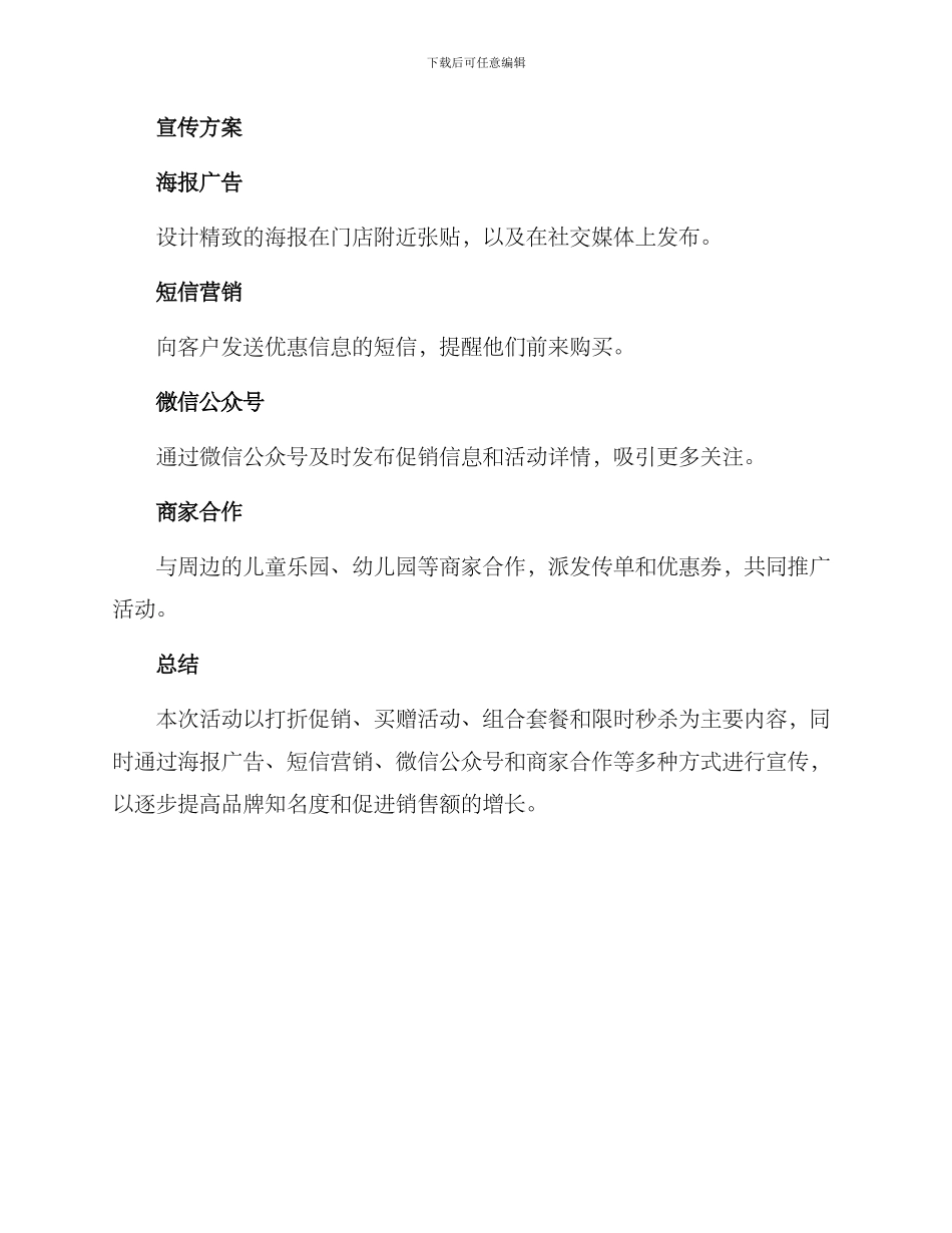 六一促销策划方案_第2页