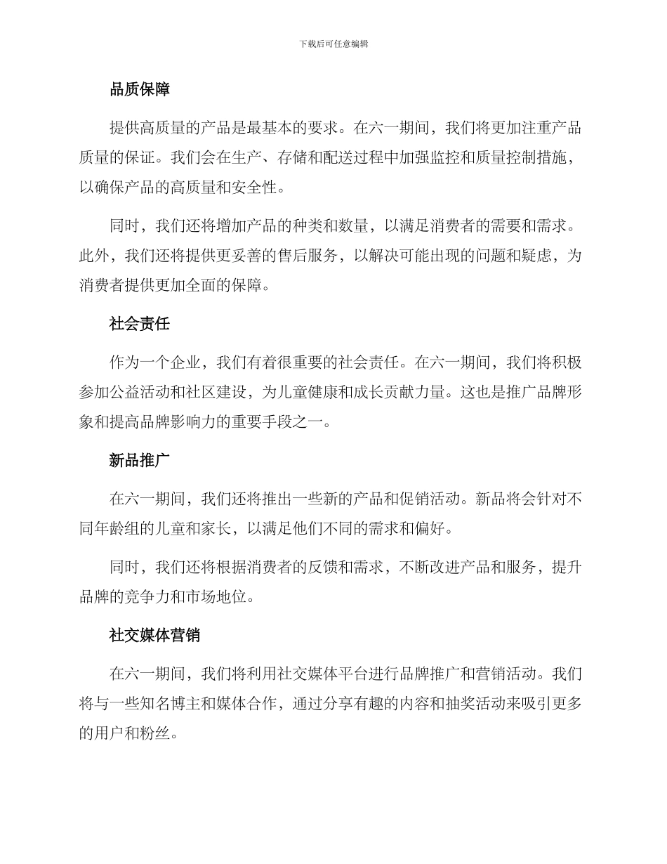 六一事件营销方案_第2页