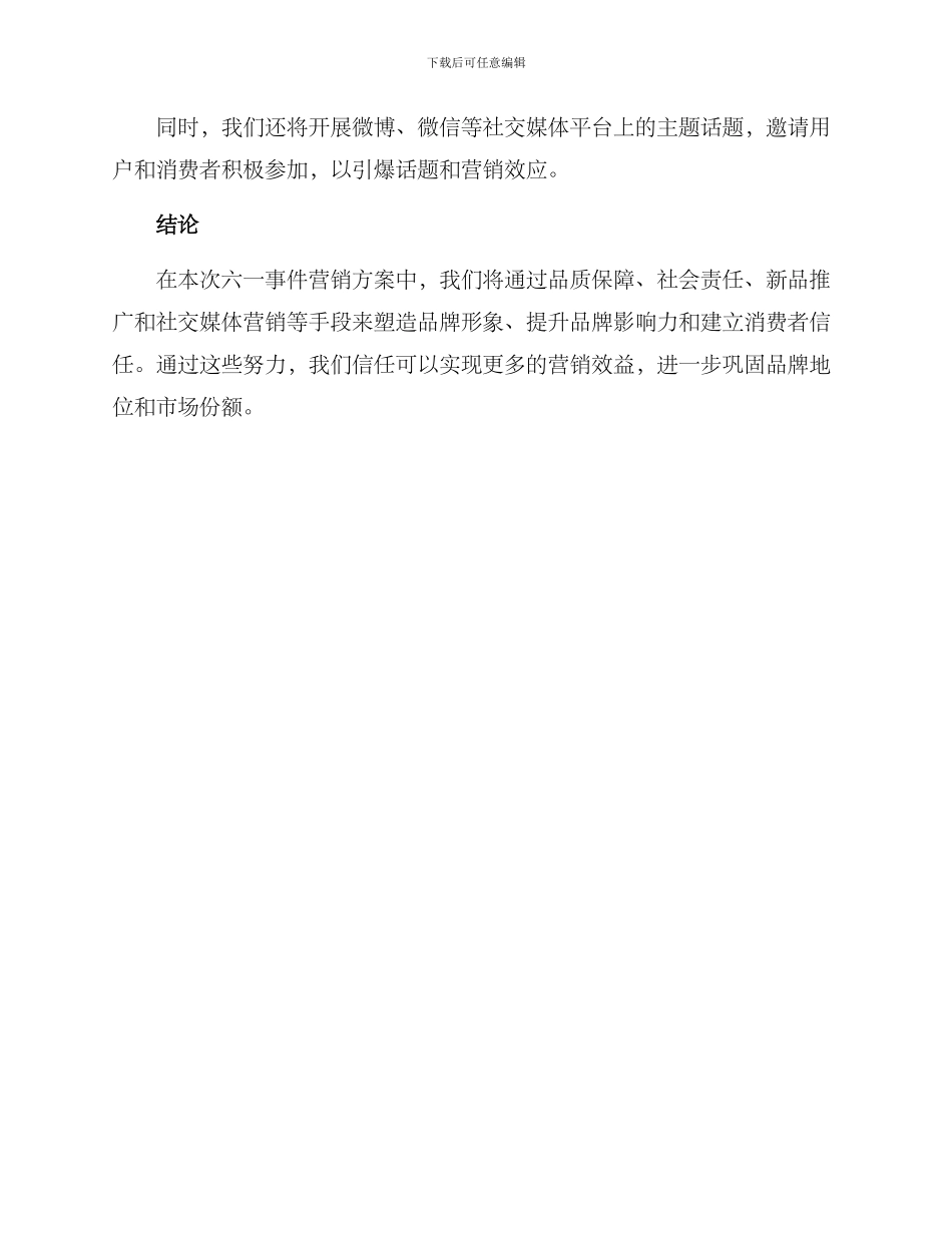 六一事件营销方案_第3页