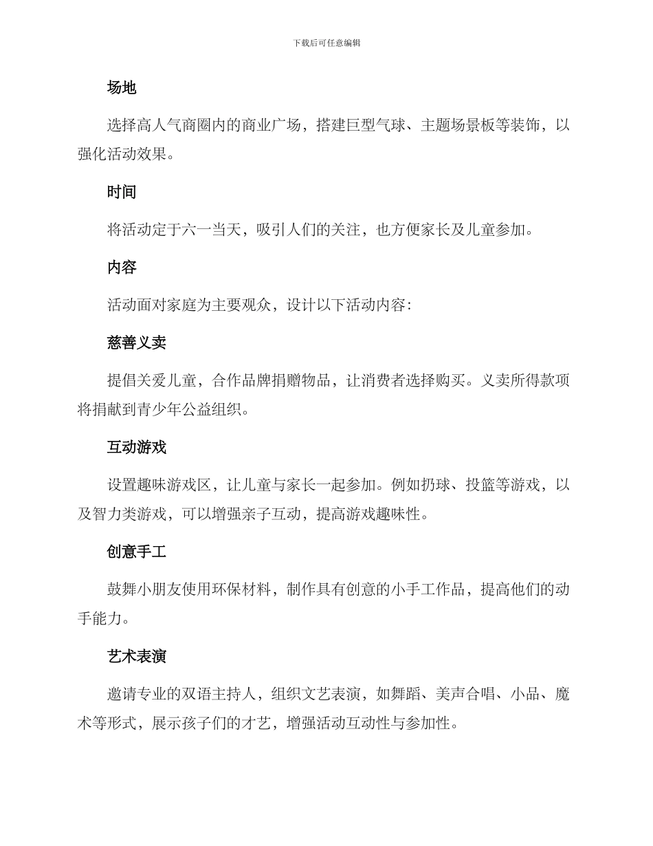 六一企业策划方案_第2页
