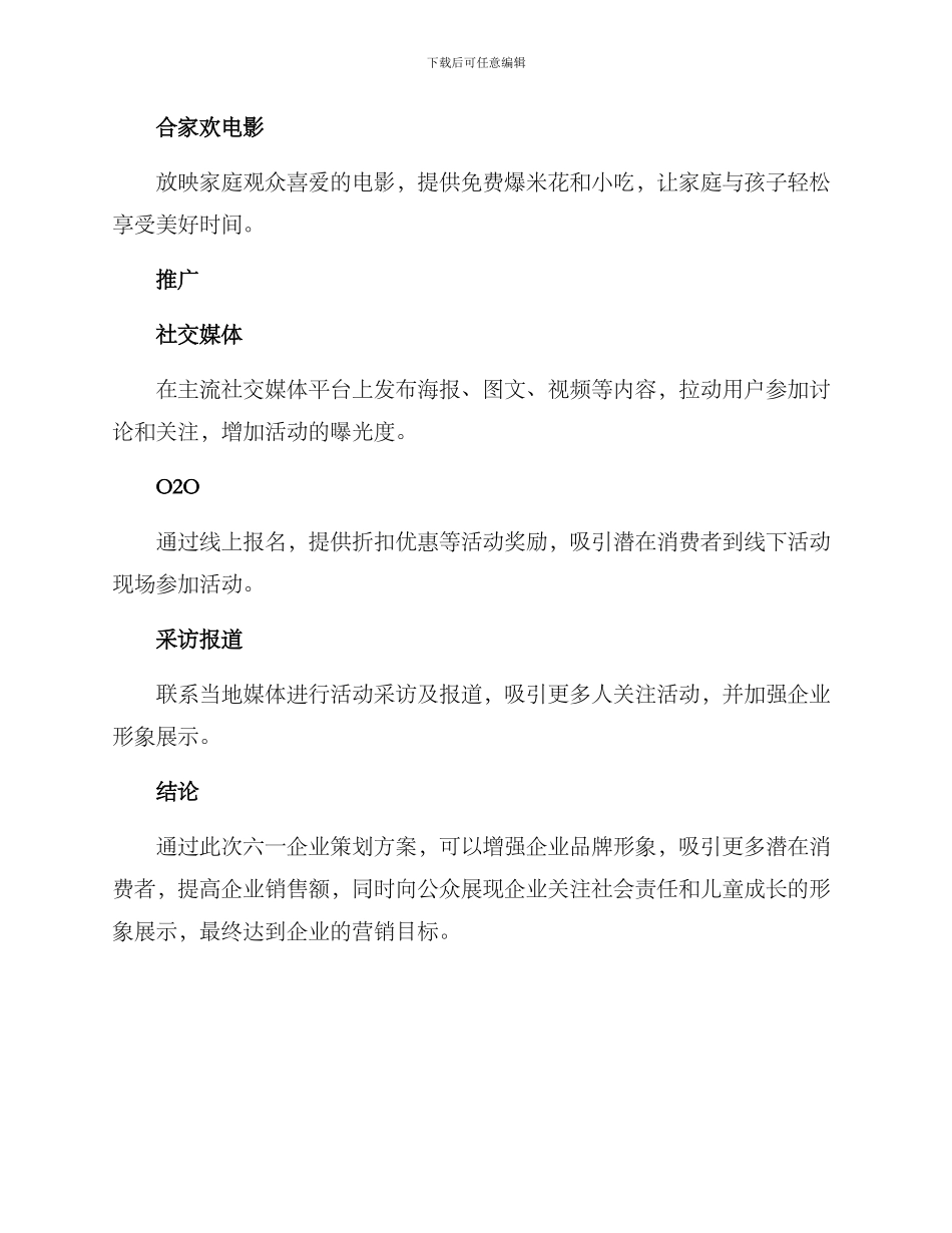 六一企业策划方案_第3页