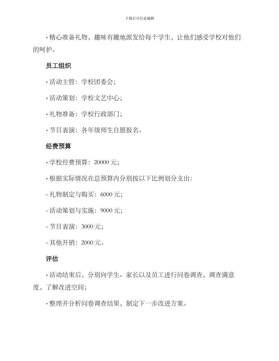 六一学校慰问方案_第2页