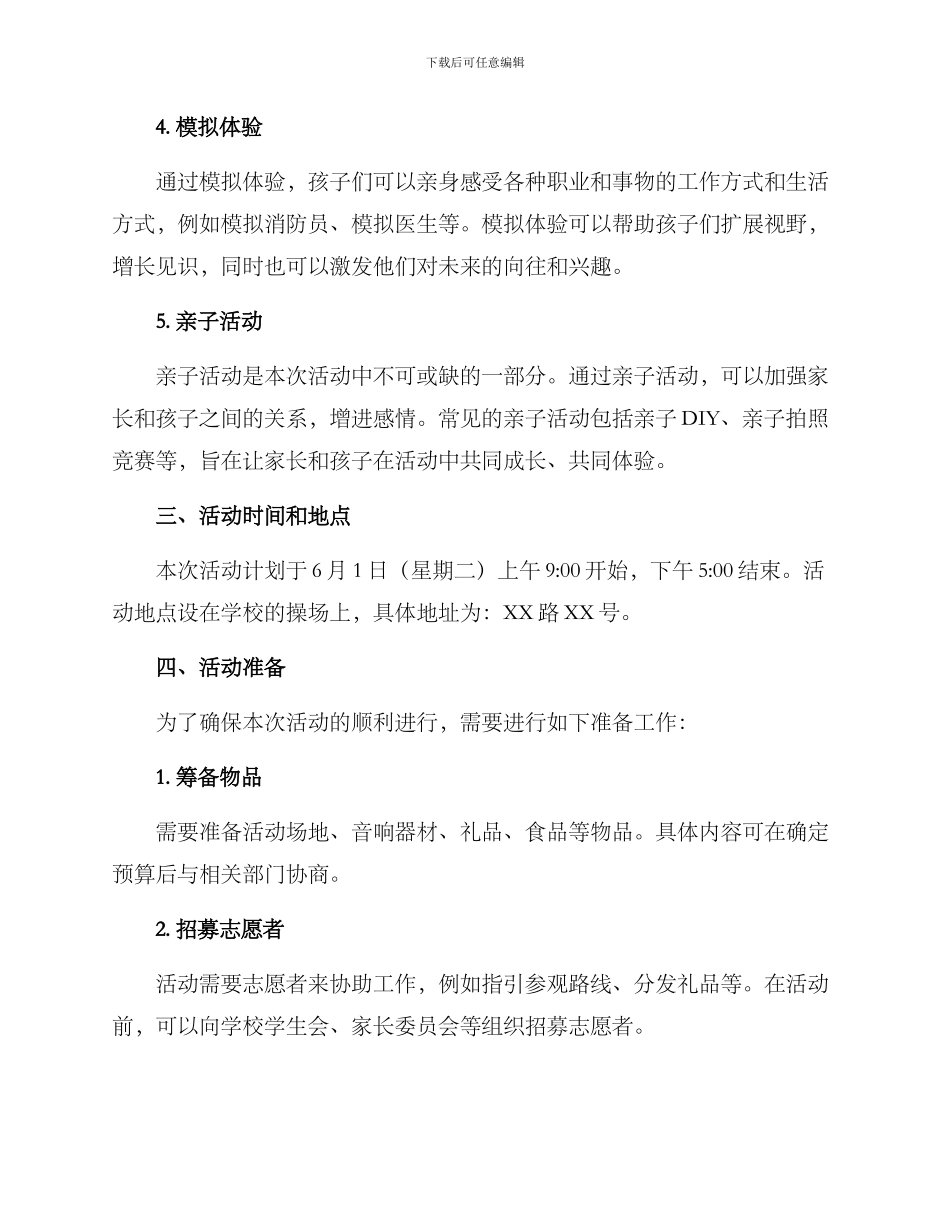 六一完整活动方案_第2页