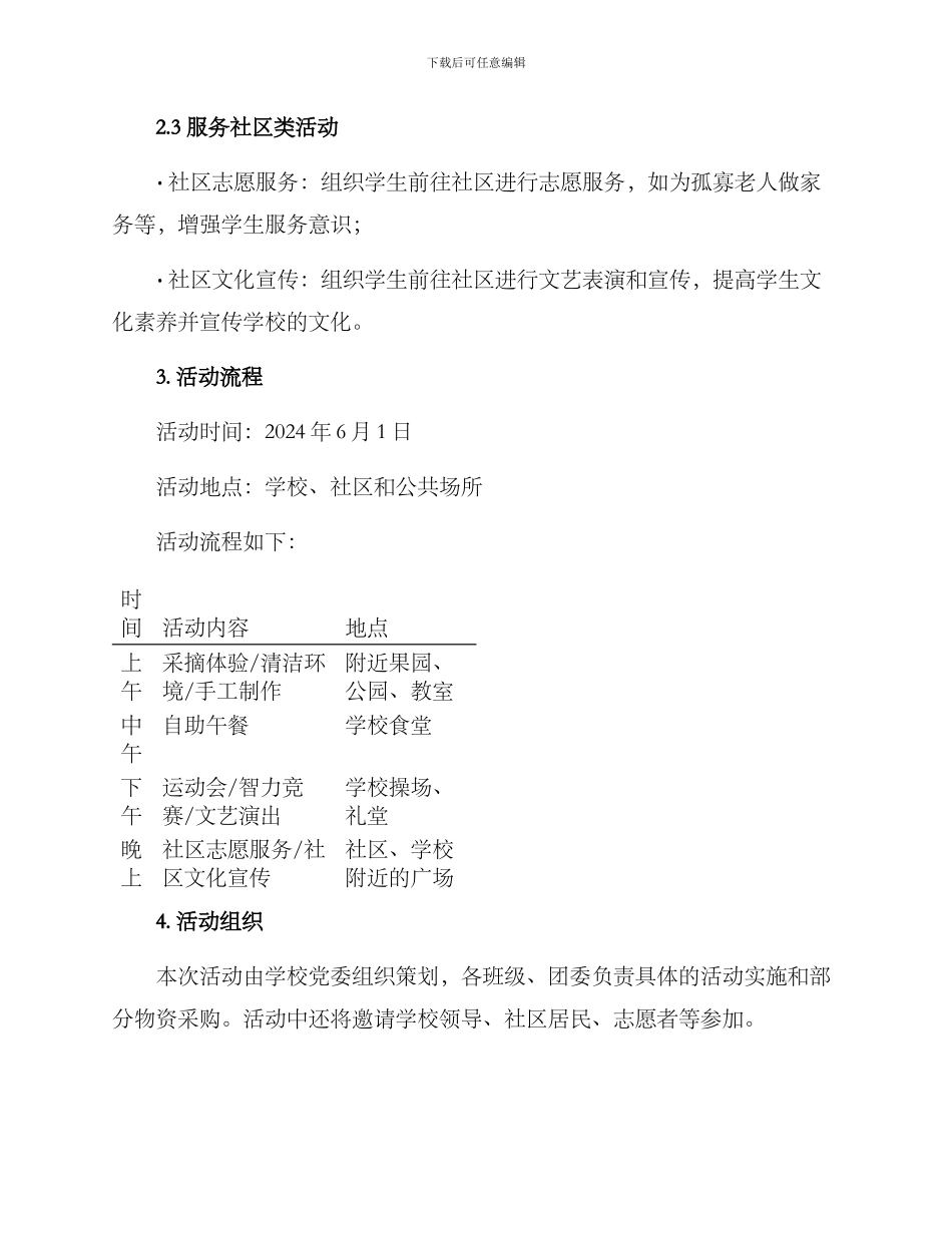 六一劳动策划方案_第2页