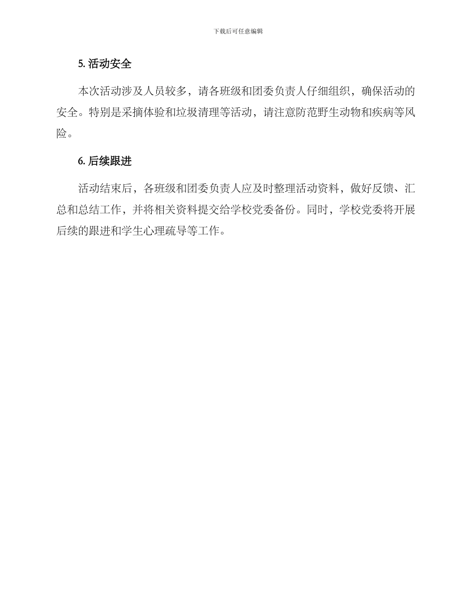 六一劳动策划方案_第3页