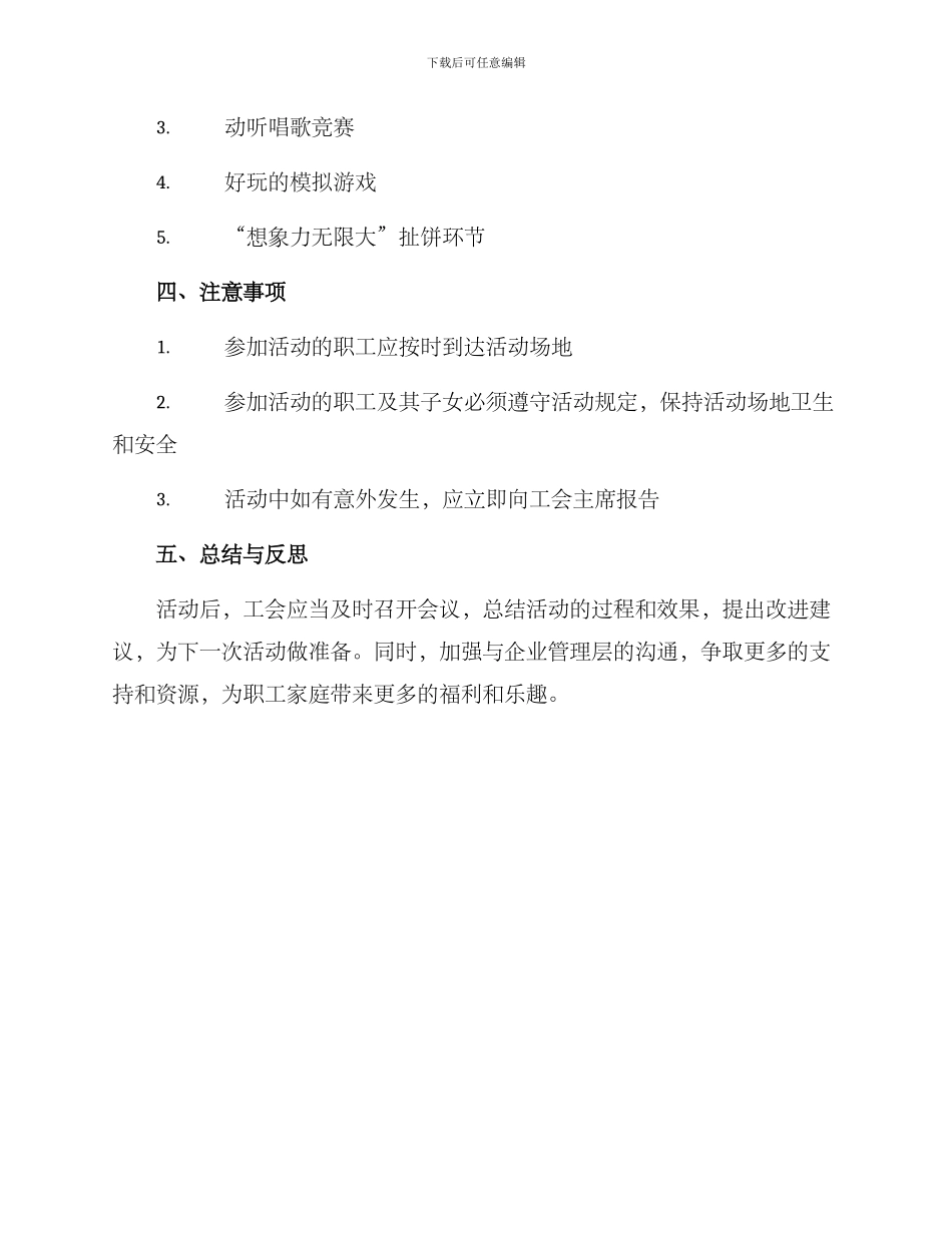 六一基层工会活动方案_第3页