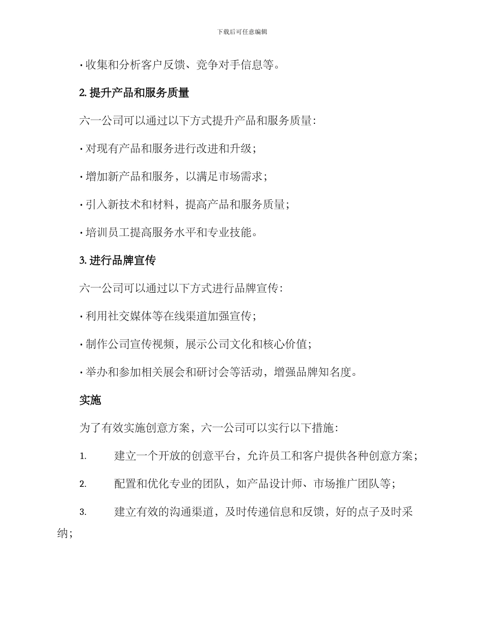 六一公司创意方案_第2页