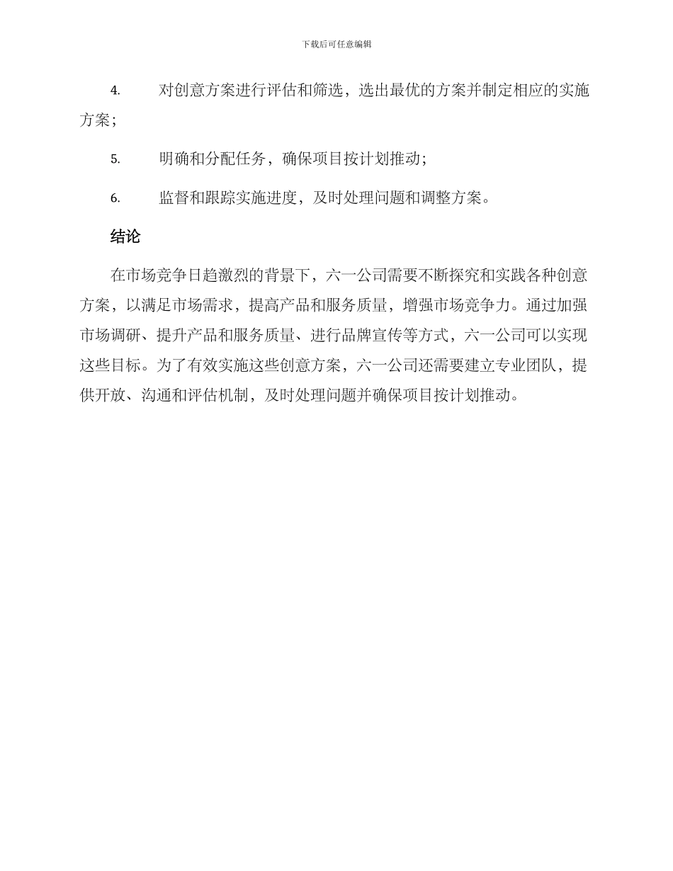 六一公司创意方案_第3页