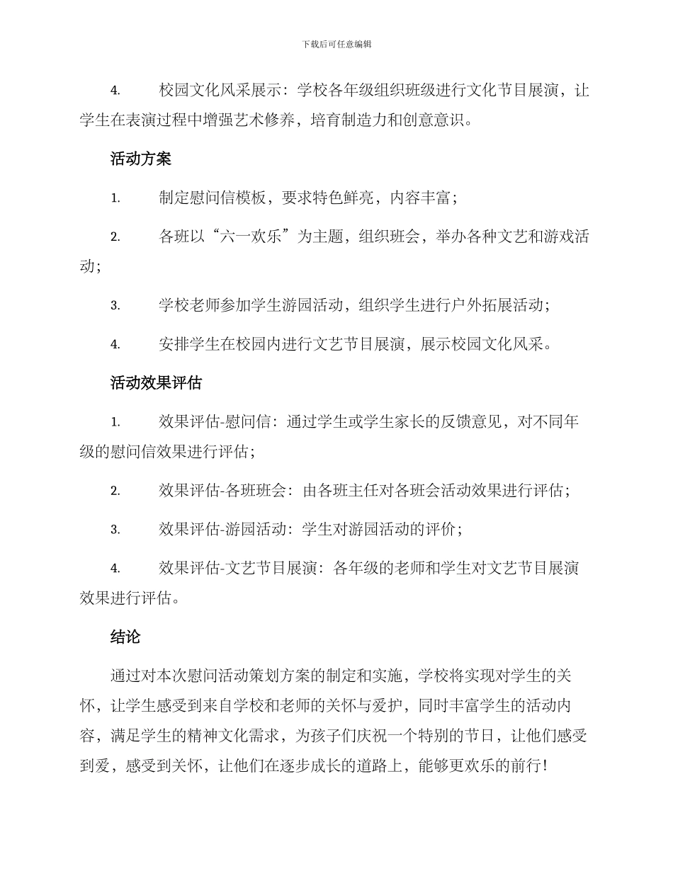 六一慰问策划方案_第2页