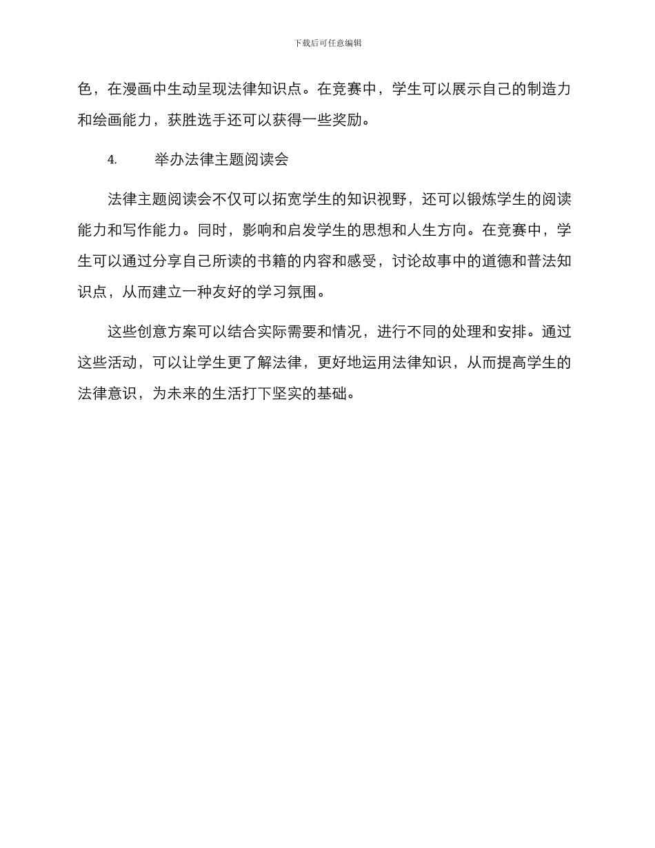 六一普法创意方案_第2页