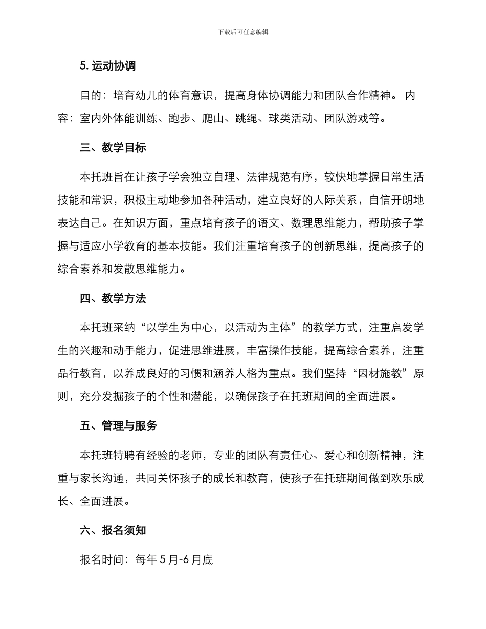 六一托班招生方案_第2页