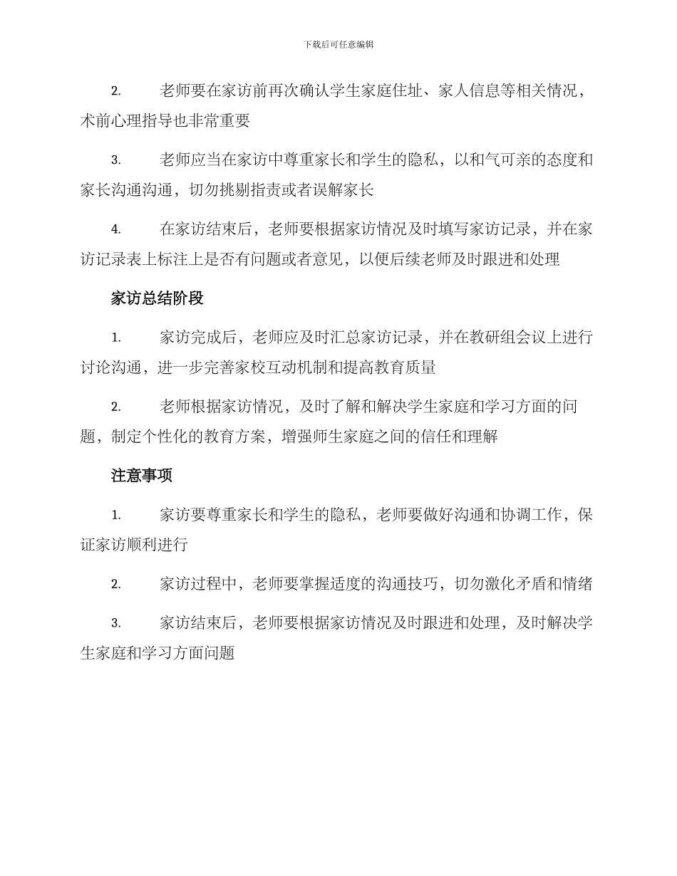 六一家访方案_第2页