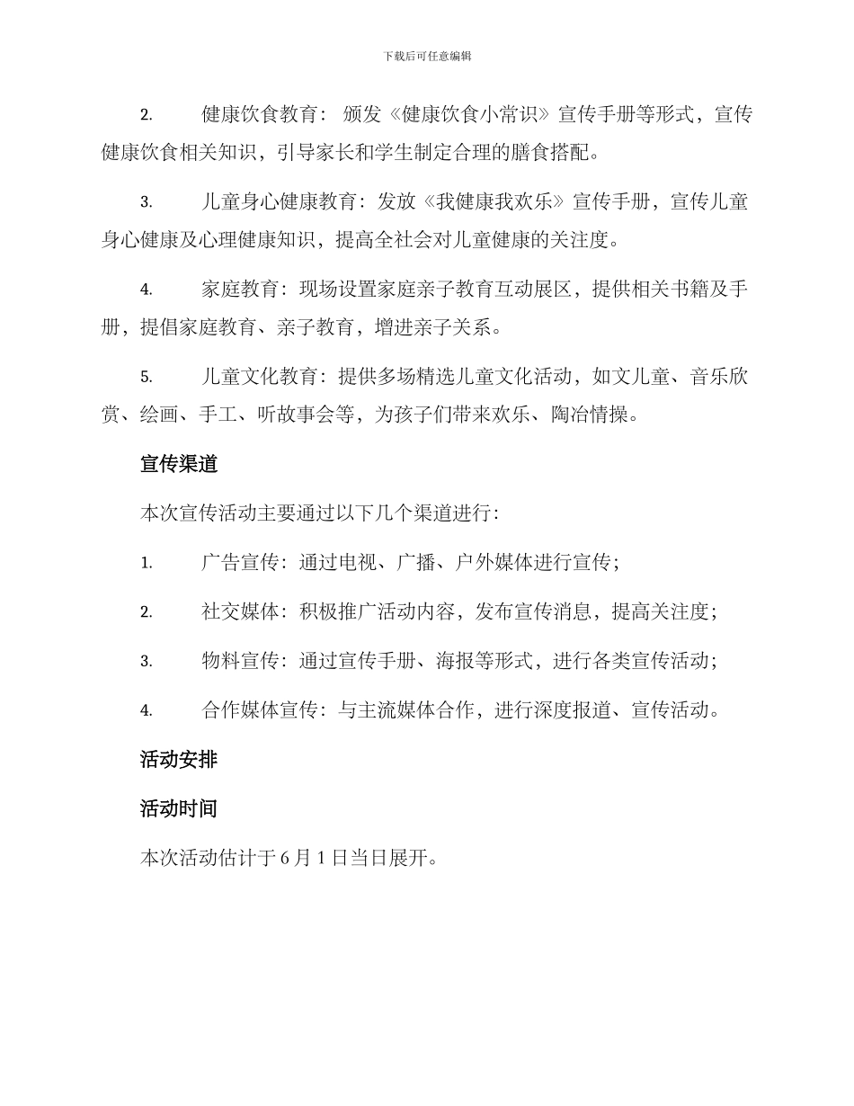 六一宣传方案_第2页