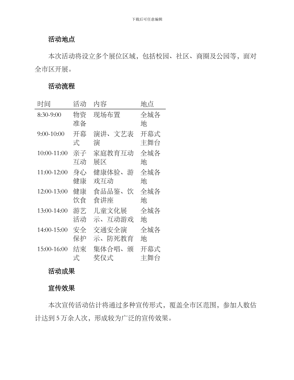 六一宣传方案_第3页