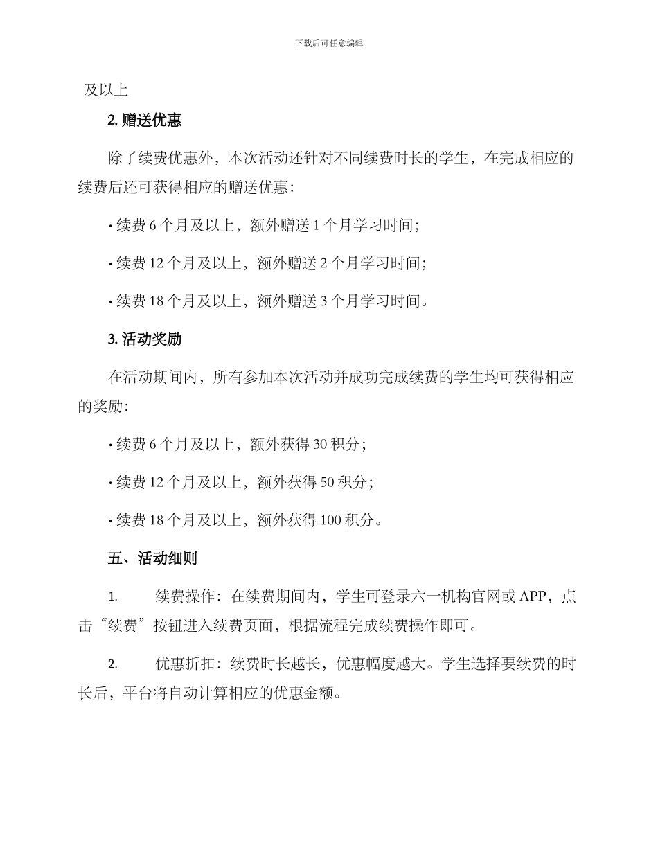 六一机构续费活动方案_第2页