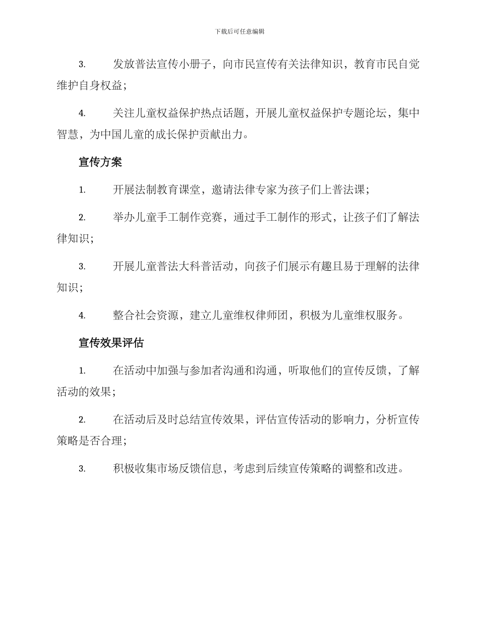 六一普法宣传方案_第2页