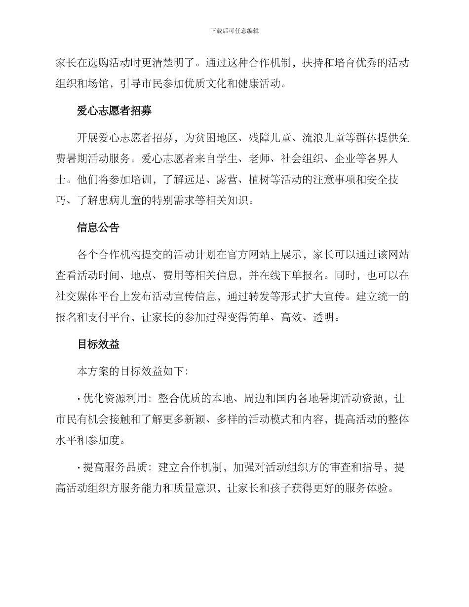 六一暑期联动方案_第2页