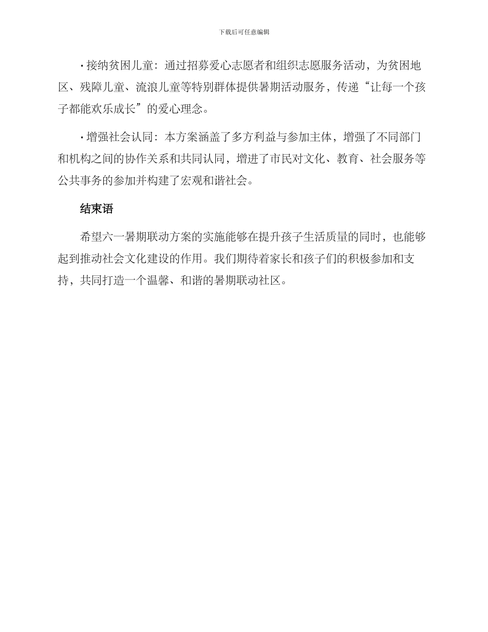 六一暑期联动方案_第3页