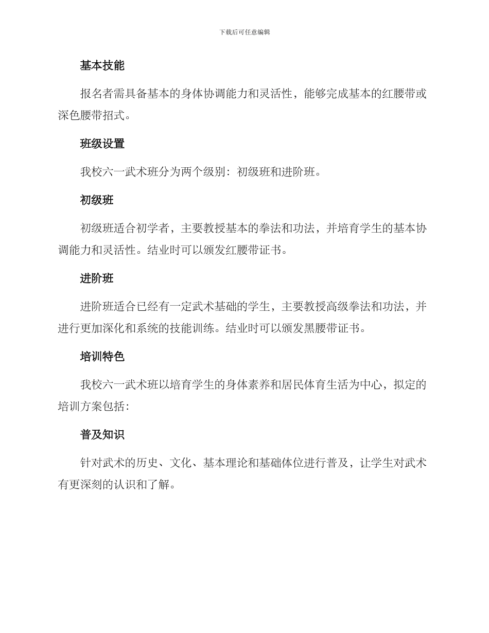 六一武术招生方案_第2页