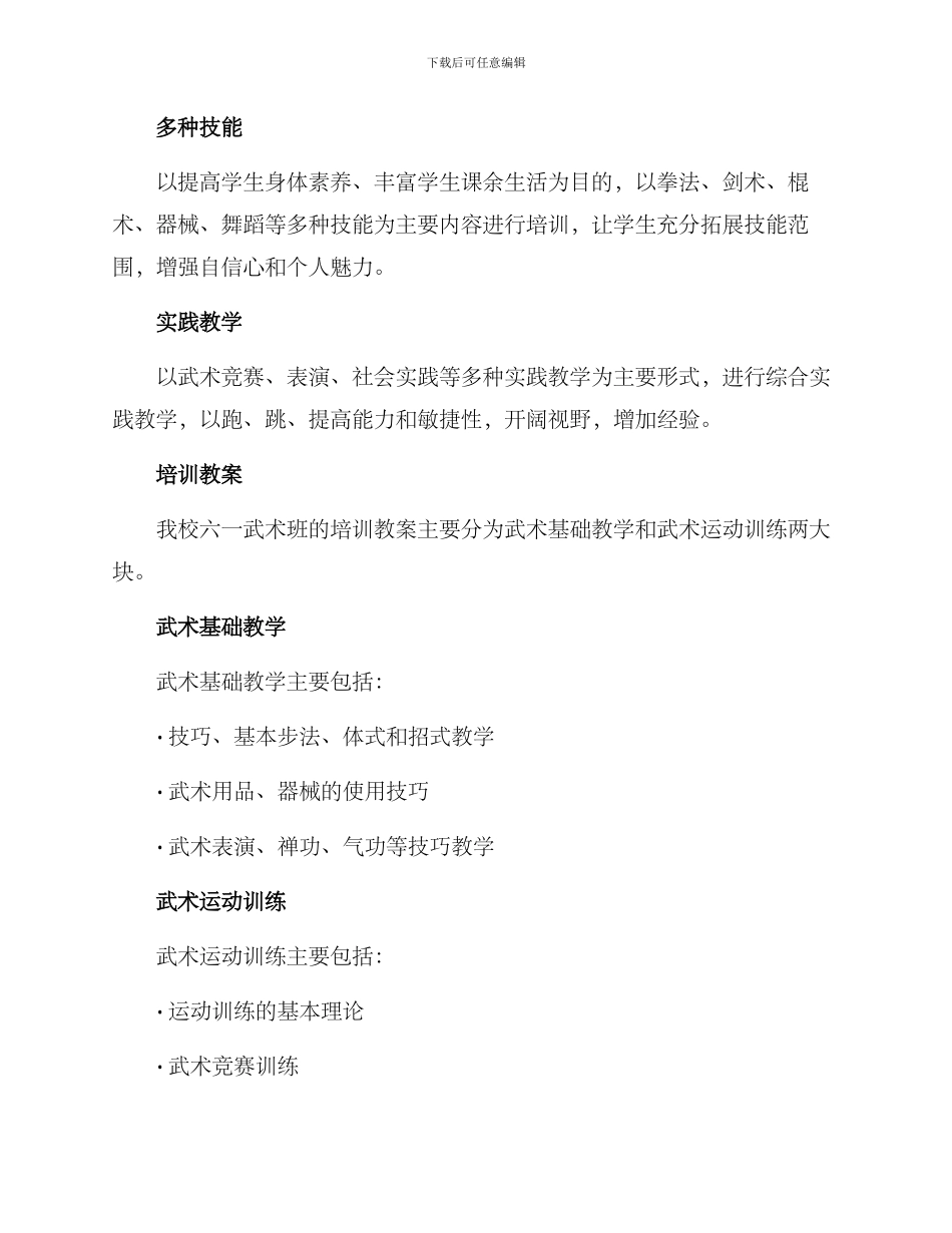 六一武术招生方案_第3页