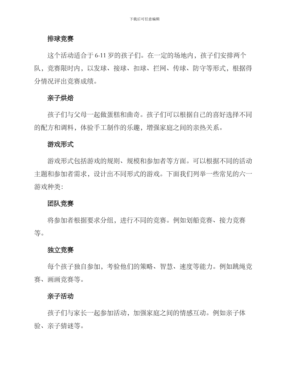 六一活动创意方案_第2页