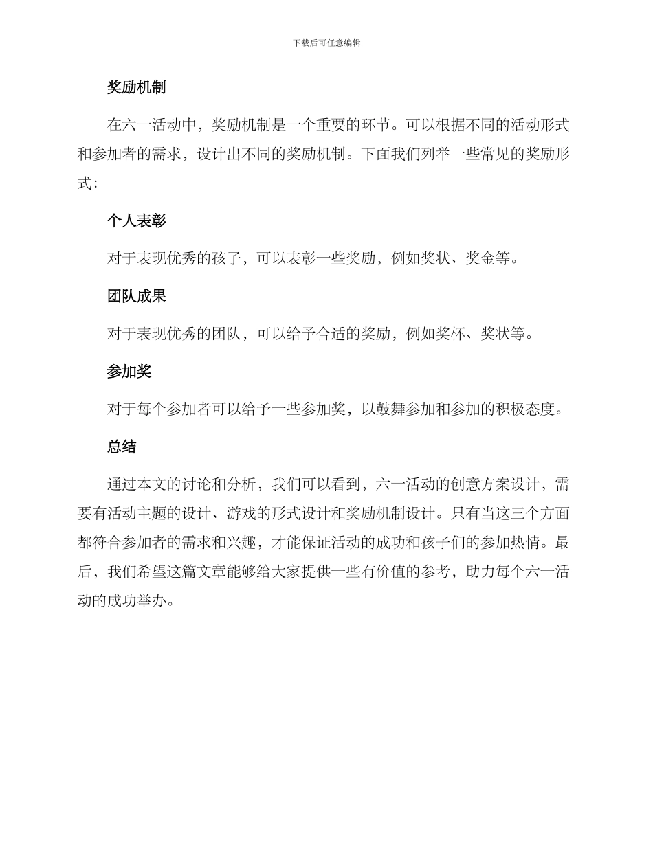 六一活动创意方案_第3页