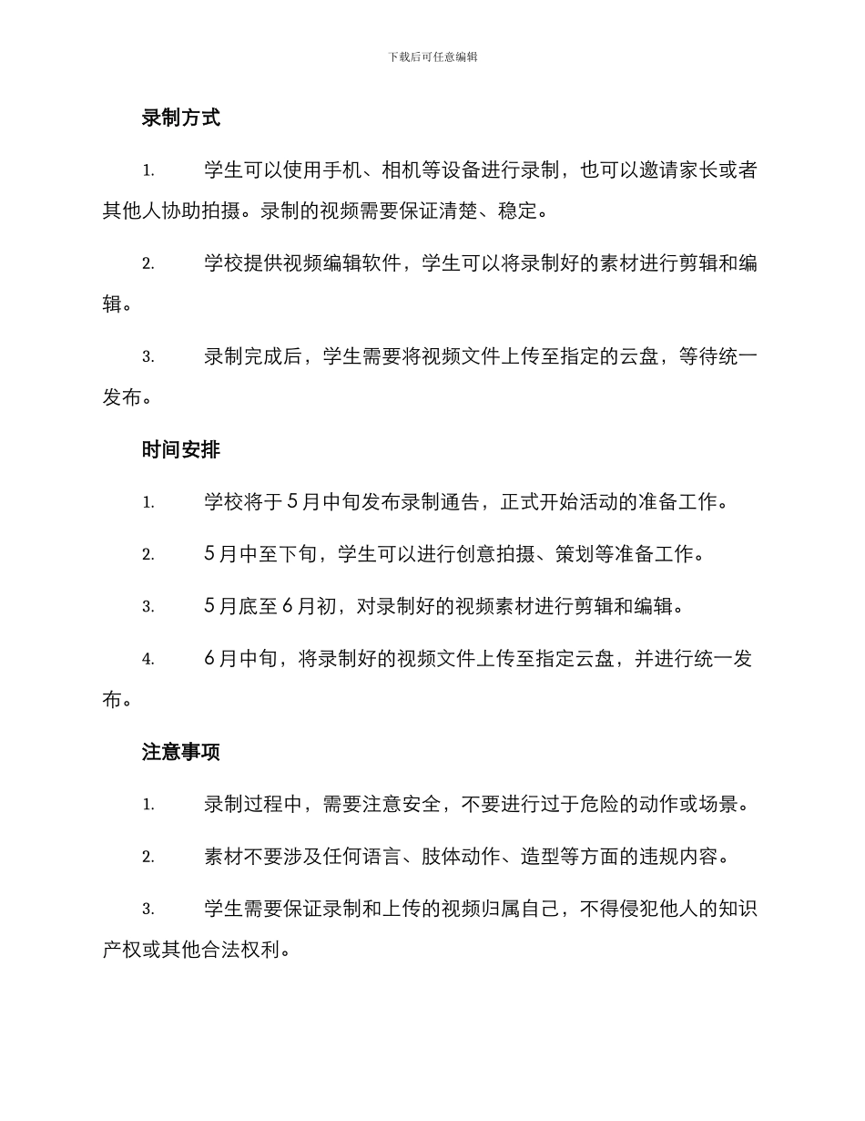 六一活动录制方案_第2页