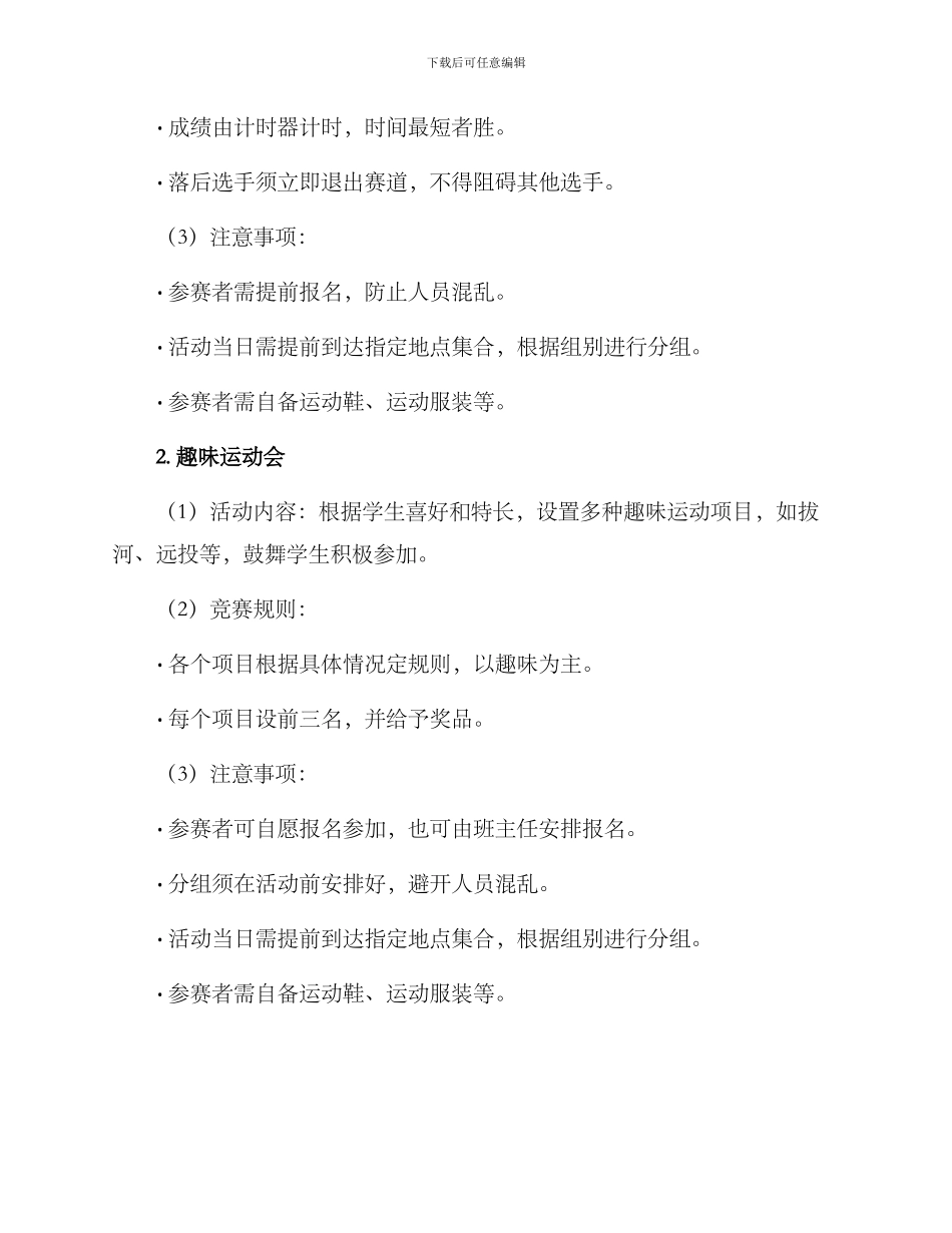 六一活动方案初中_第2页