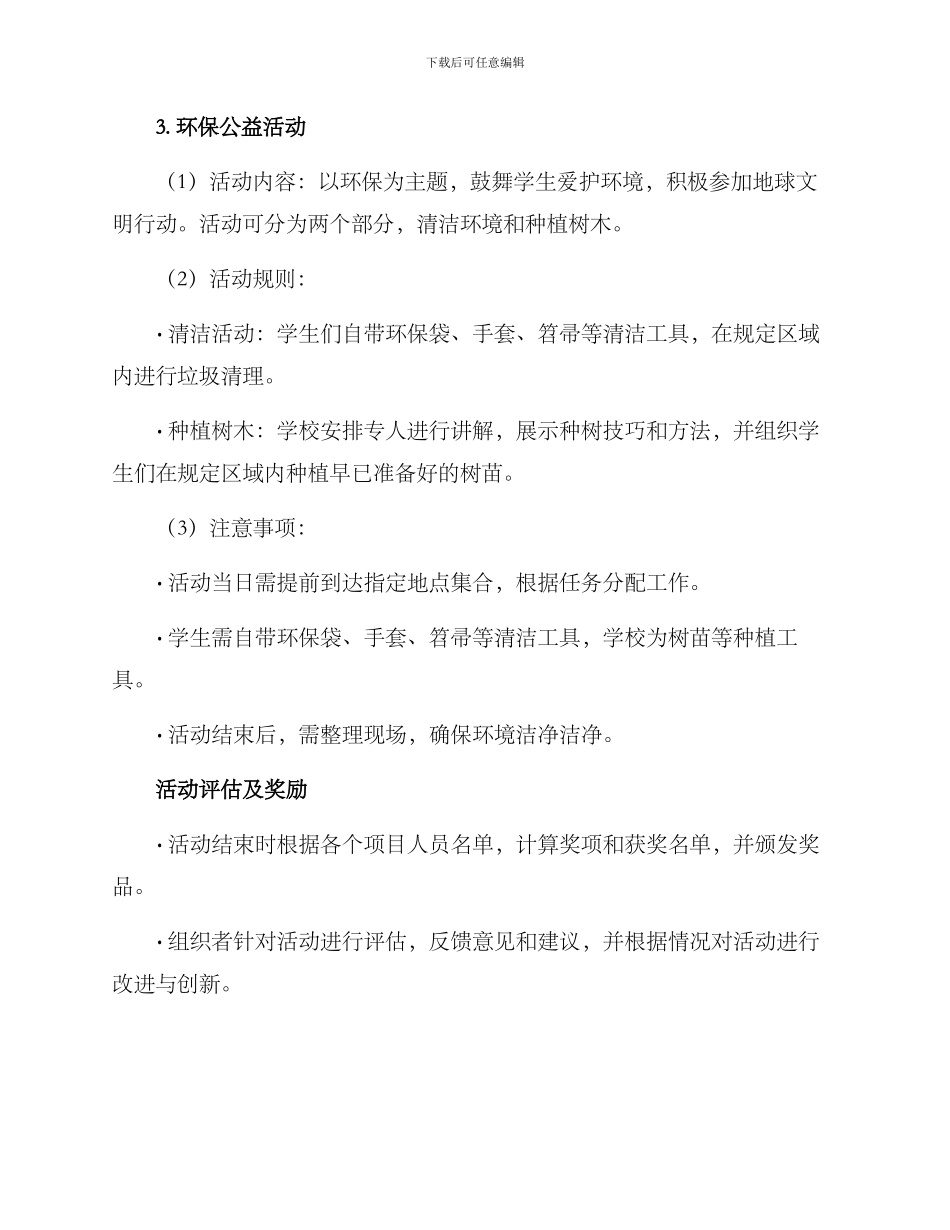 六一活动方案初中_第3页