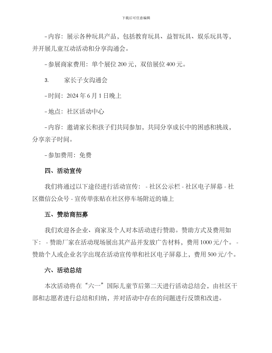 六一活动招商方案_第2页