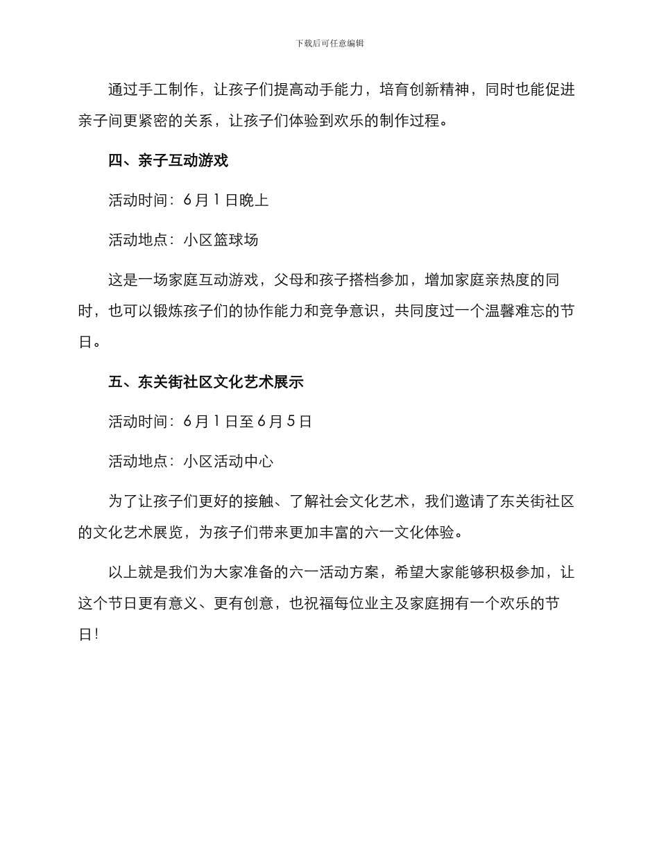 六一活动方案物业文案_第2页