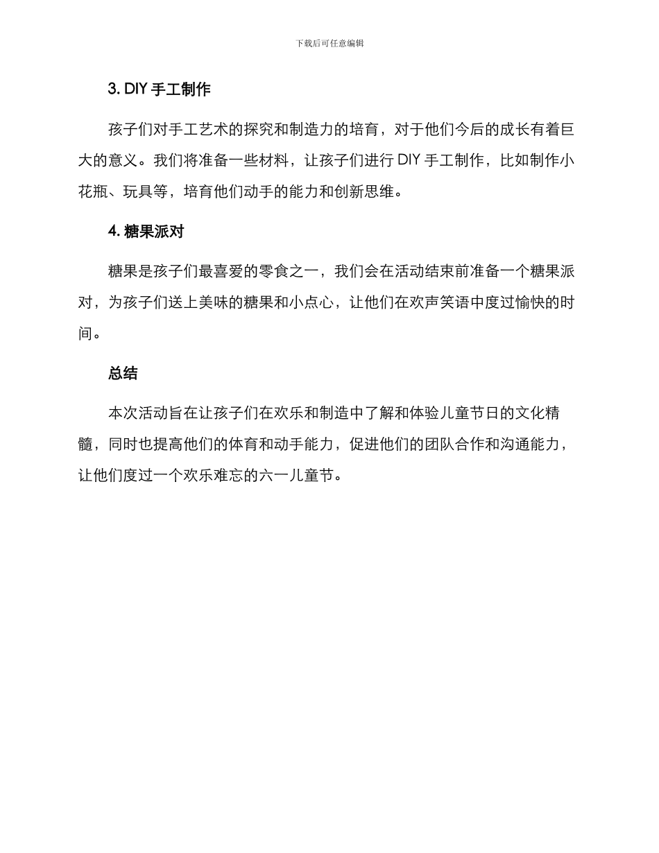 六一活动方案_第2页