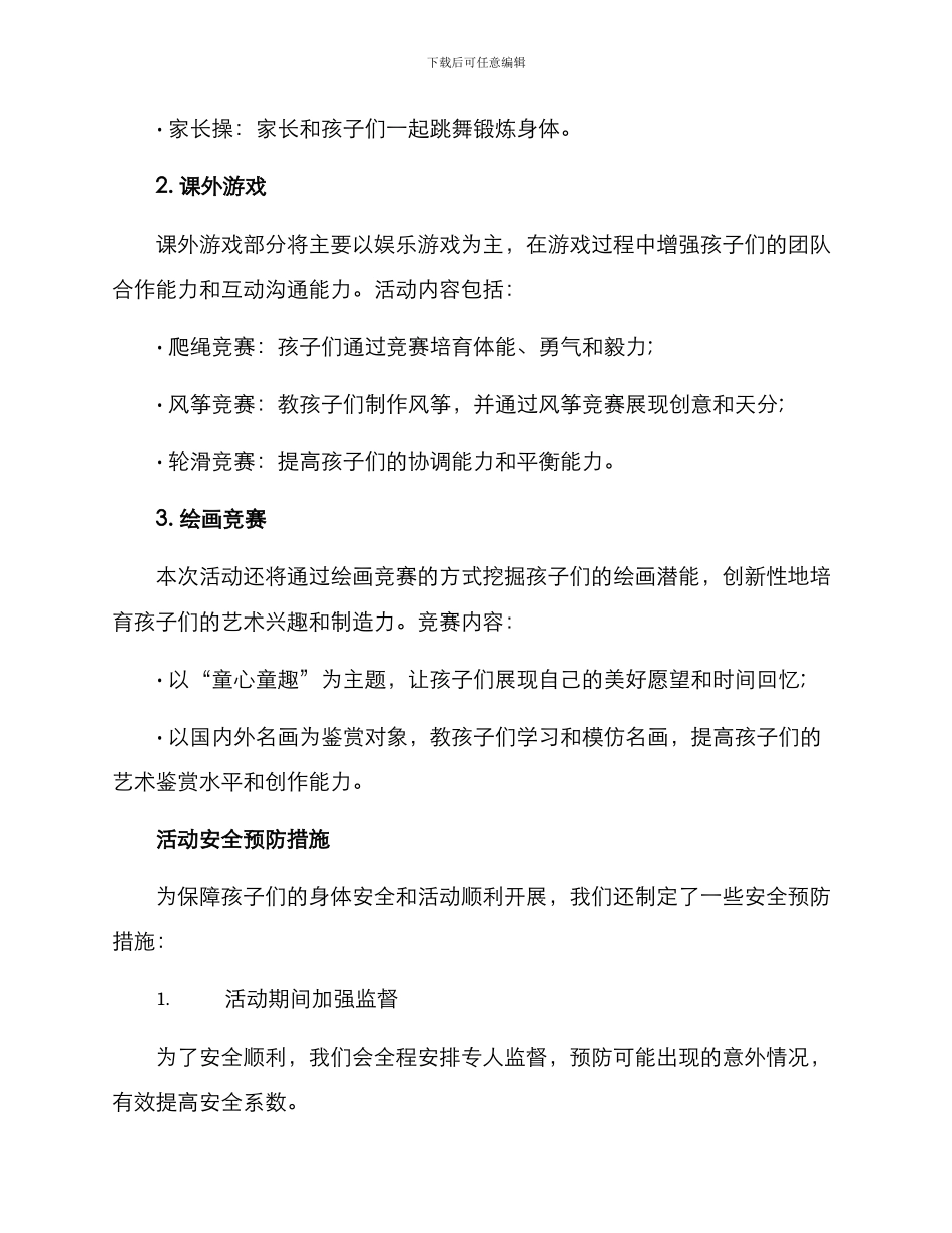 六一活动预告方案_第2页