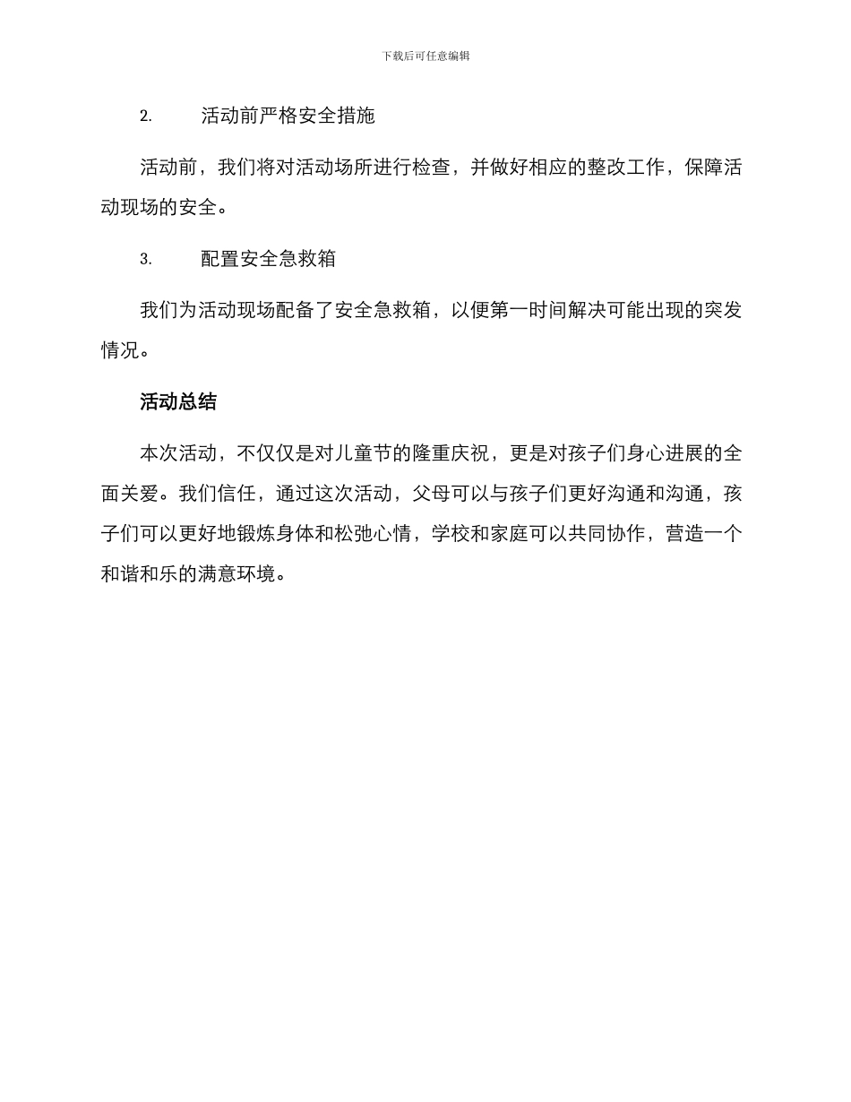 六一活动预告方案_第3页