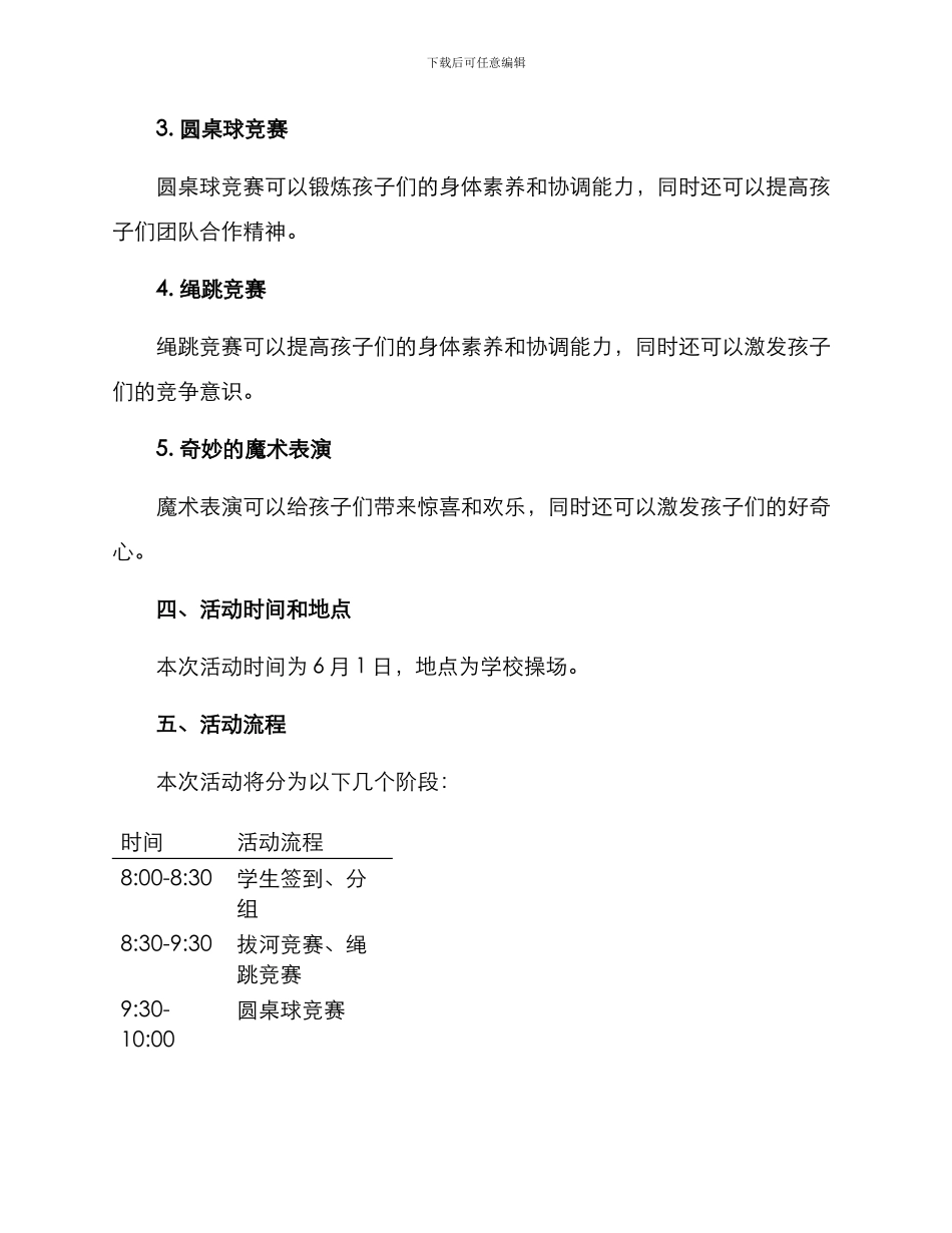 六一活动组织计划方案_第2页