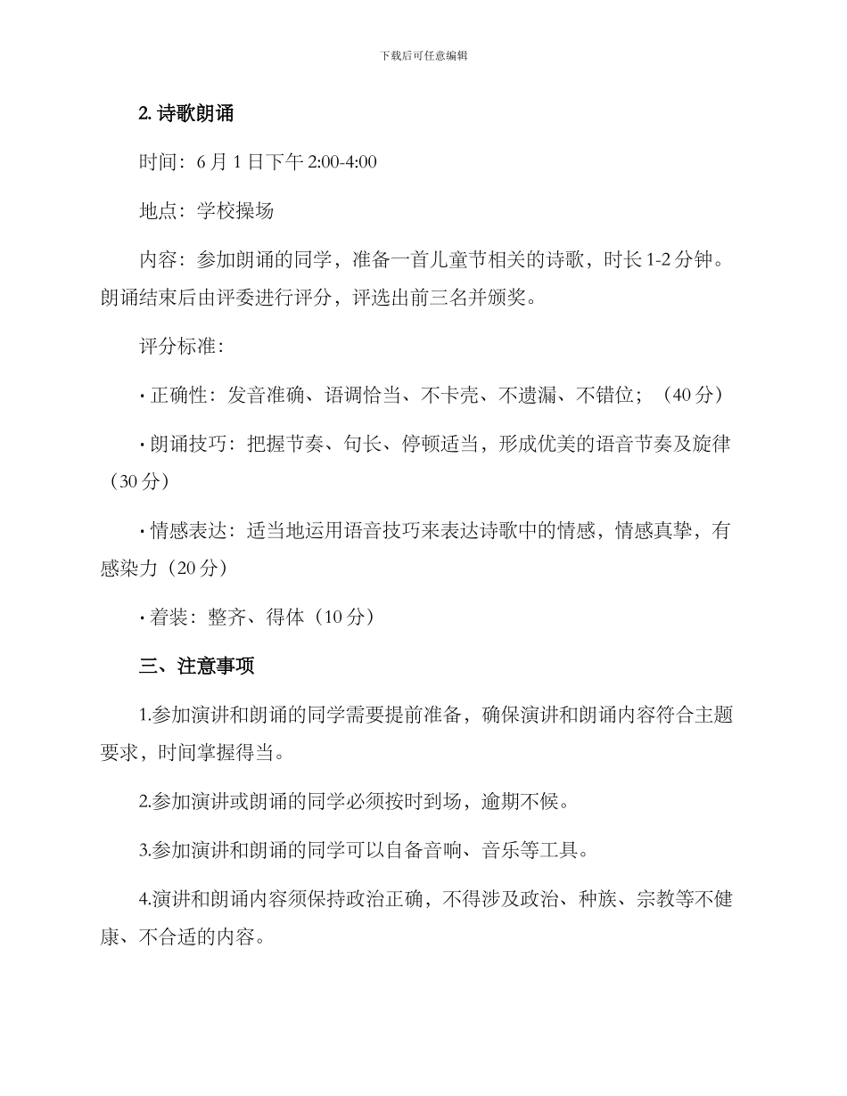 六一活动诗词演讲方案_第2页