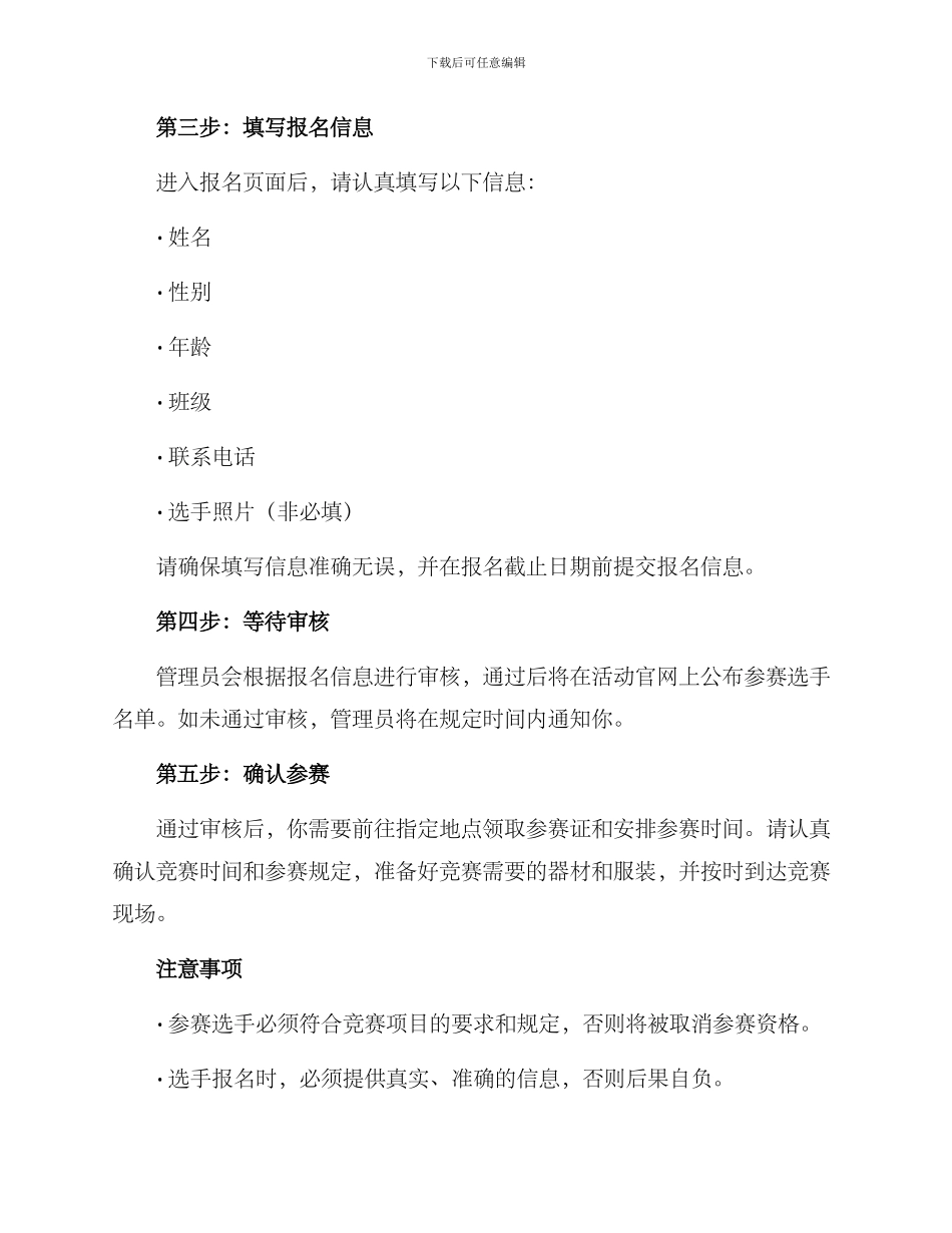 六一活动比赛报名方案_第2页