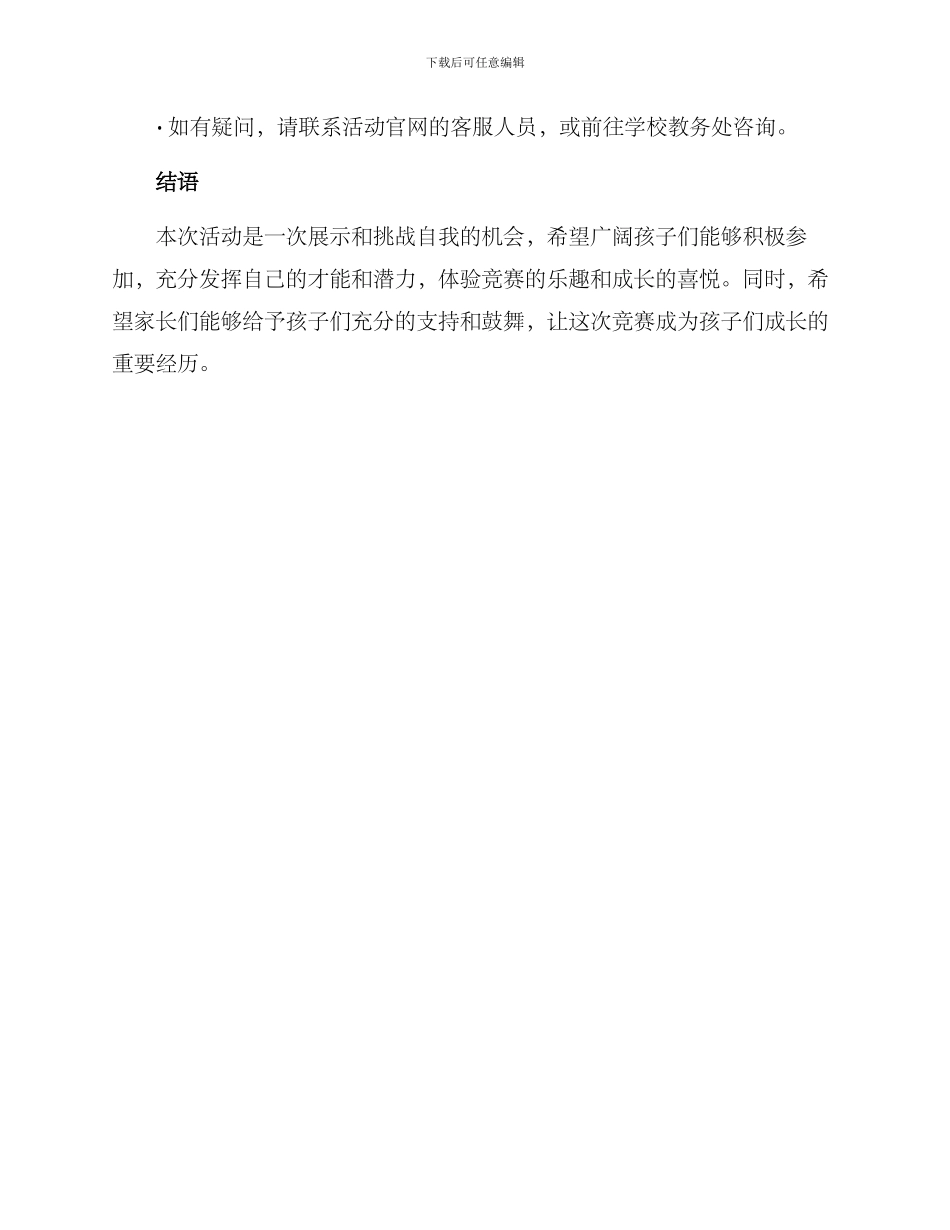 六一活动比赛报名方案_第3页