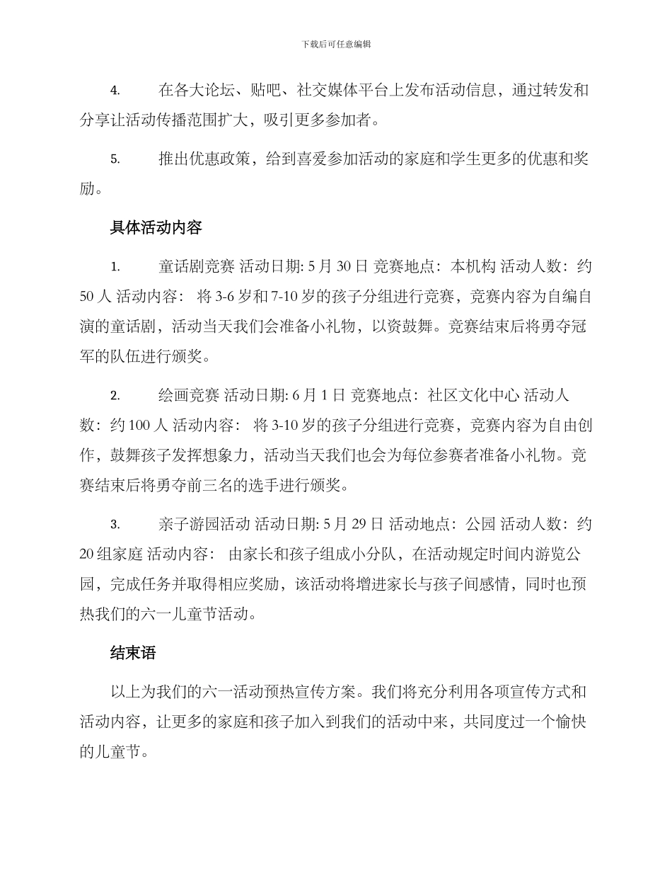 六一活动预热宣传方案_第2页
