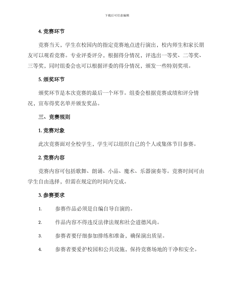 六一演出比赛方案_第2页