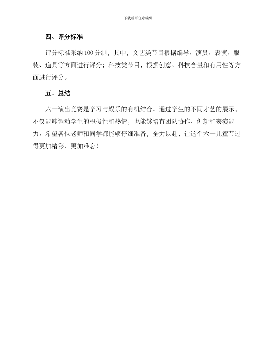 六一演出比赛方案_第3页