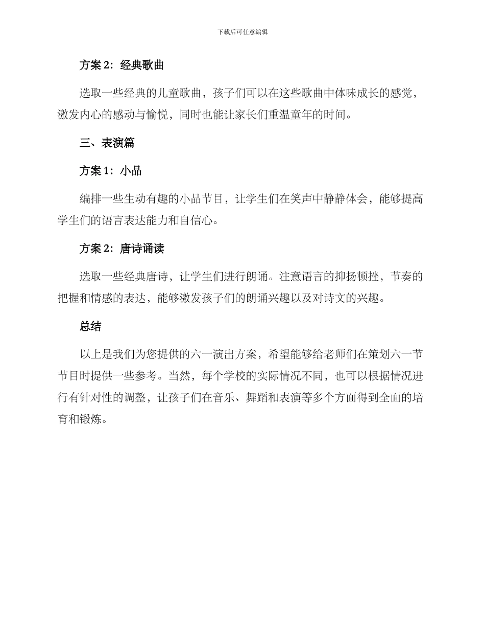 六一演出方案_第2页