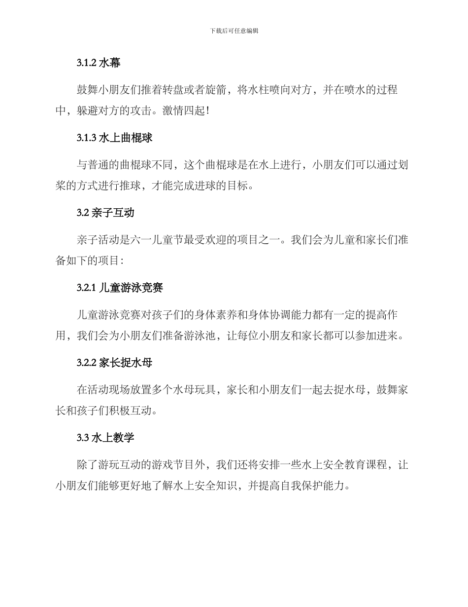 六一玩水活动策划方案_第2页