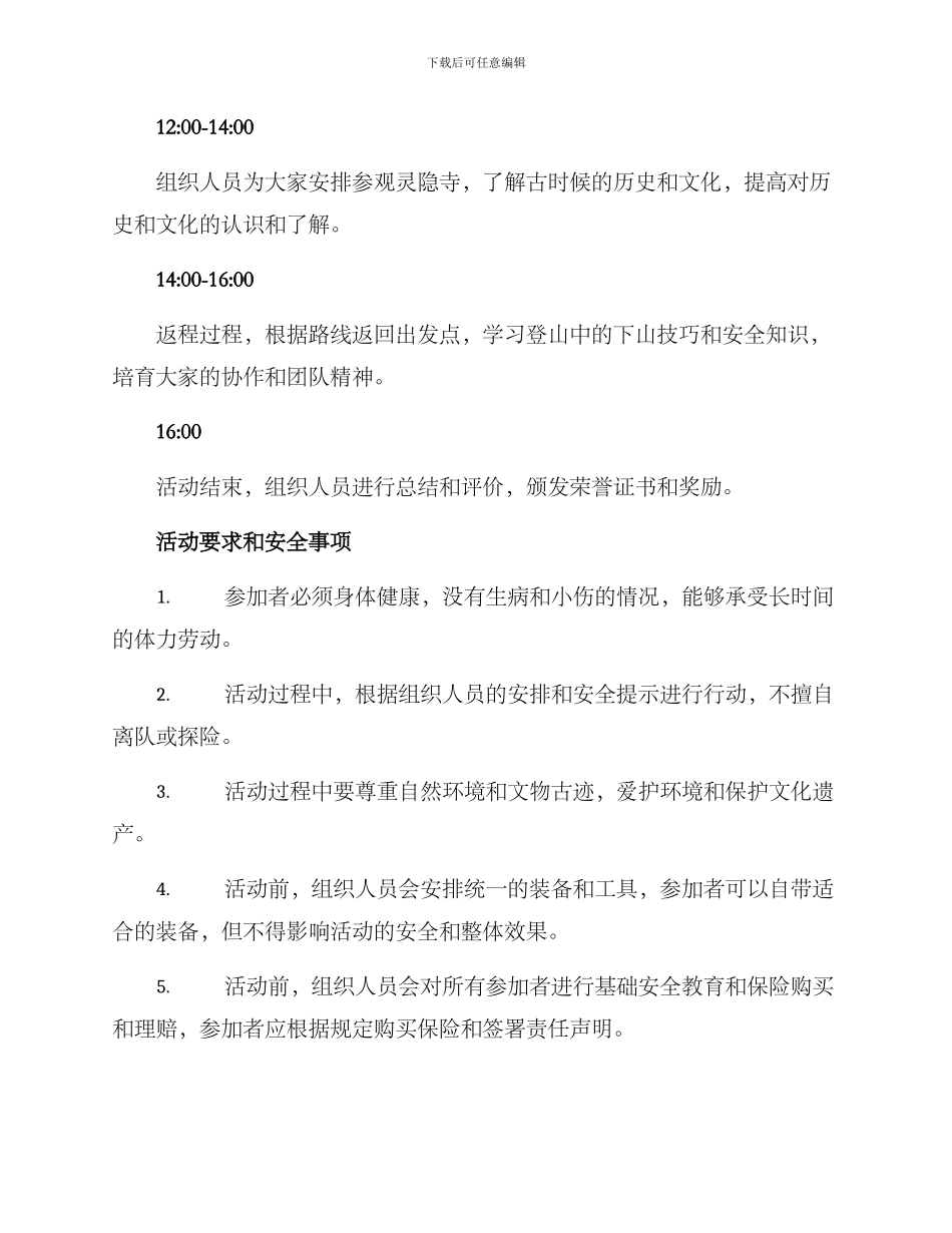 六一登山活动方案_第2页