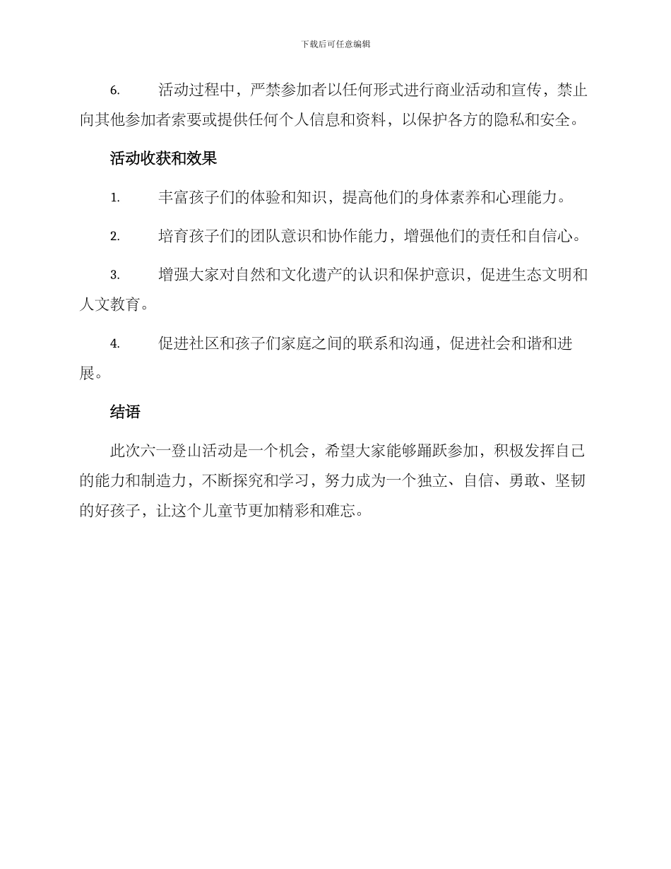 六一登山活动方案_第3页