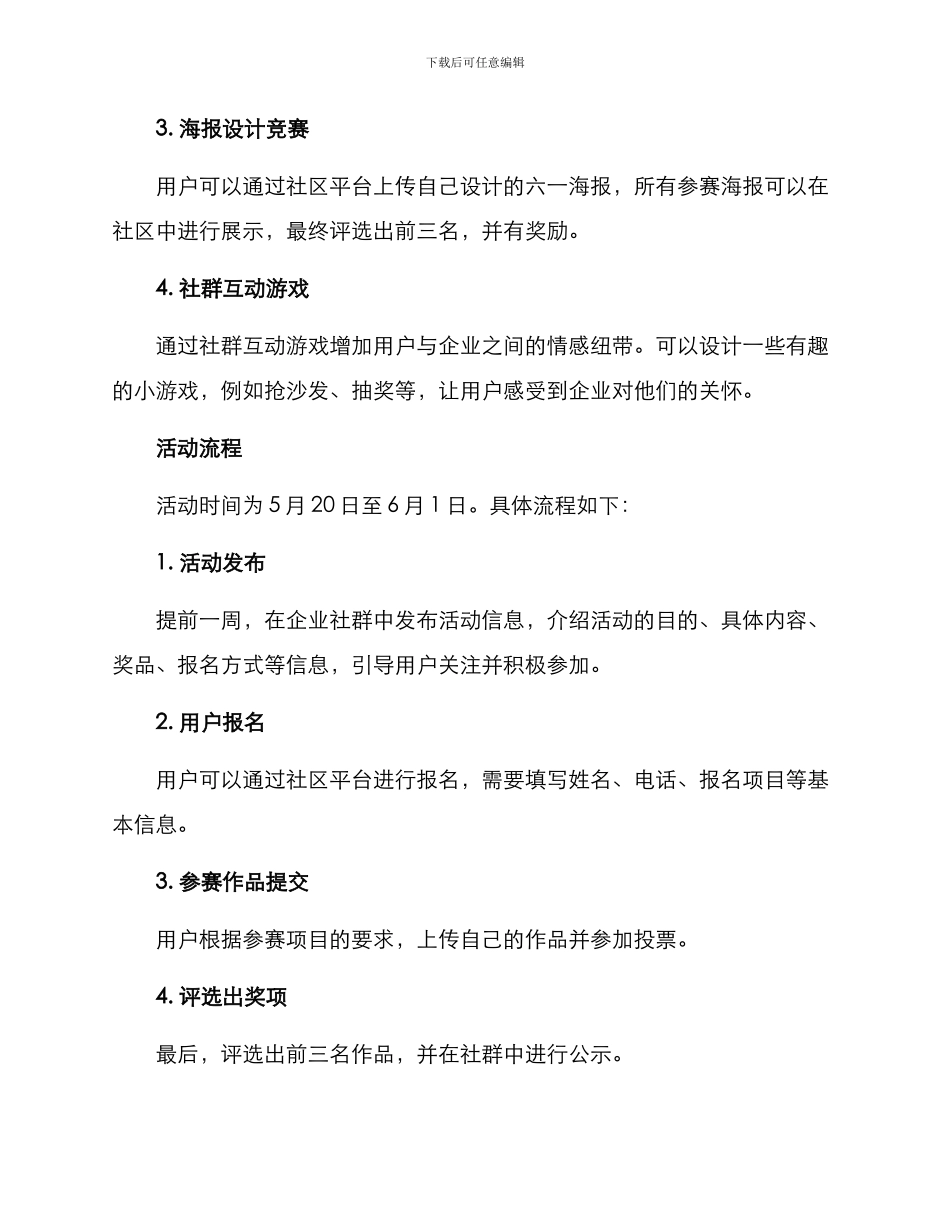 六一社群活动方案_第2页